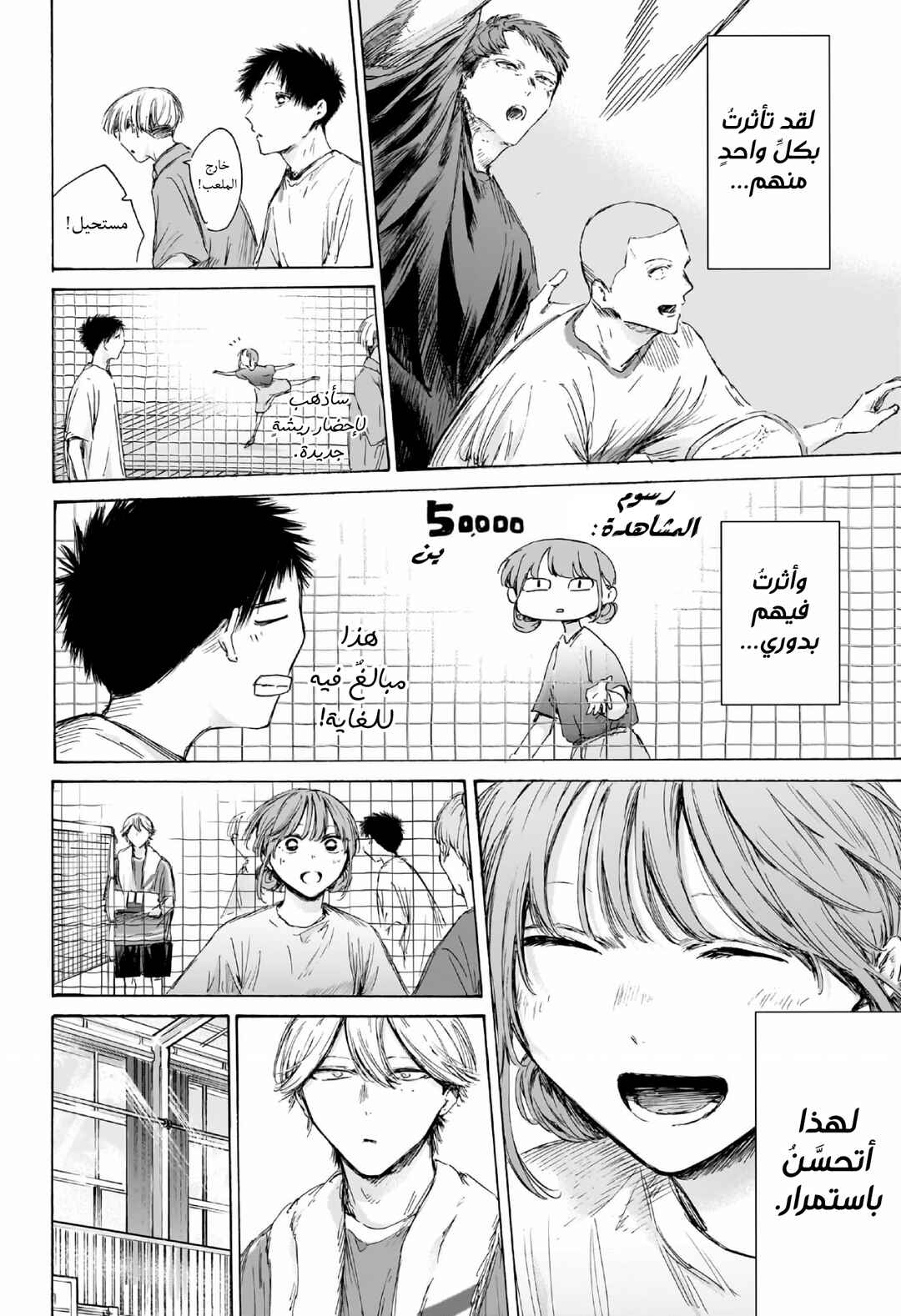 Ao no Hako Chapter 236 - Page 12