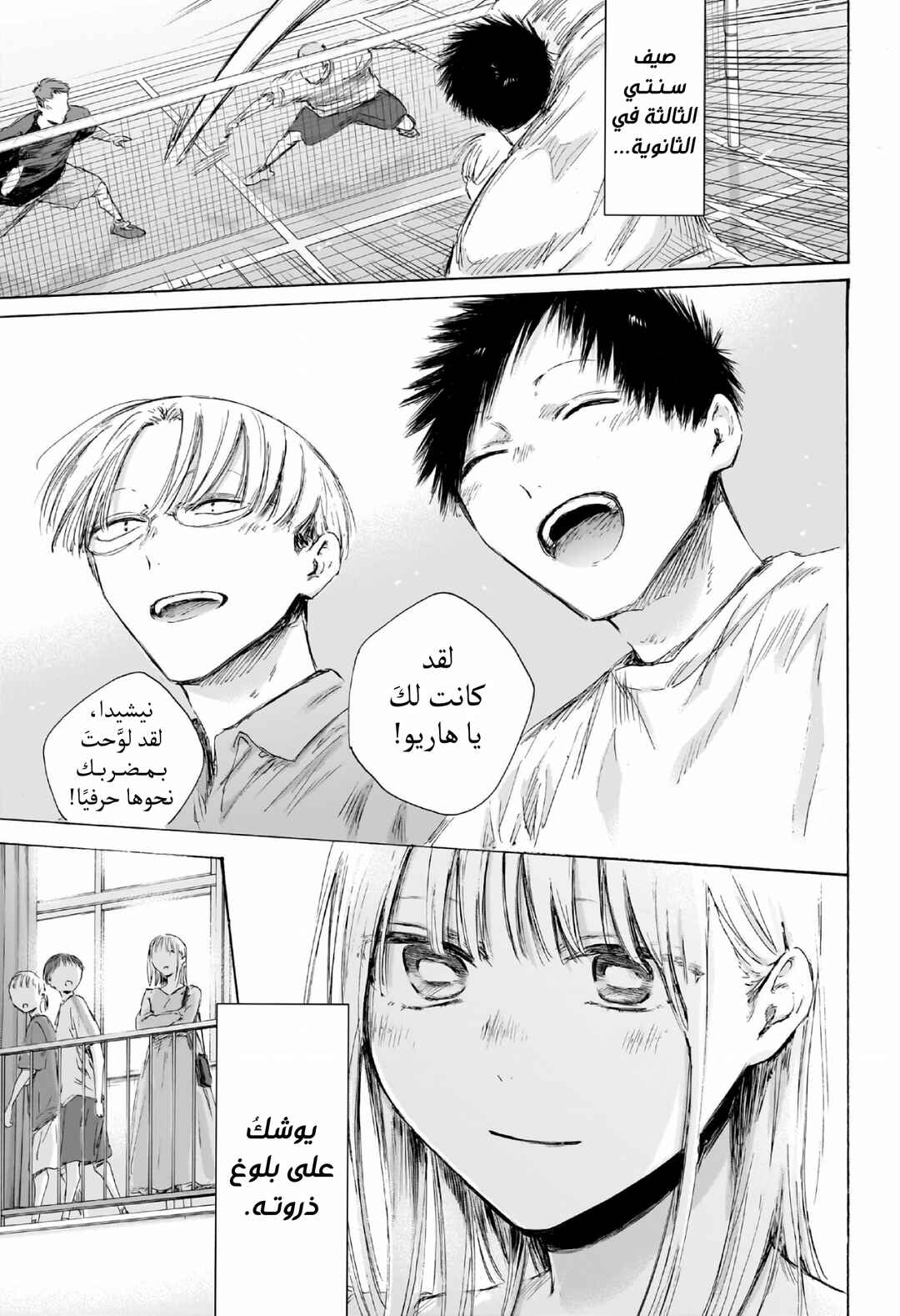 Ao no Hako Chapter 236 - Page 13