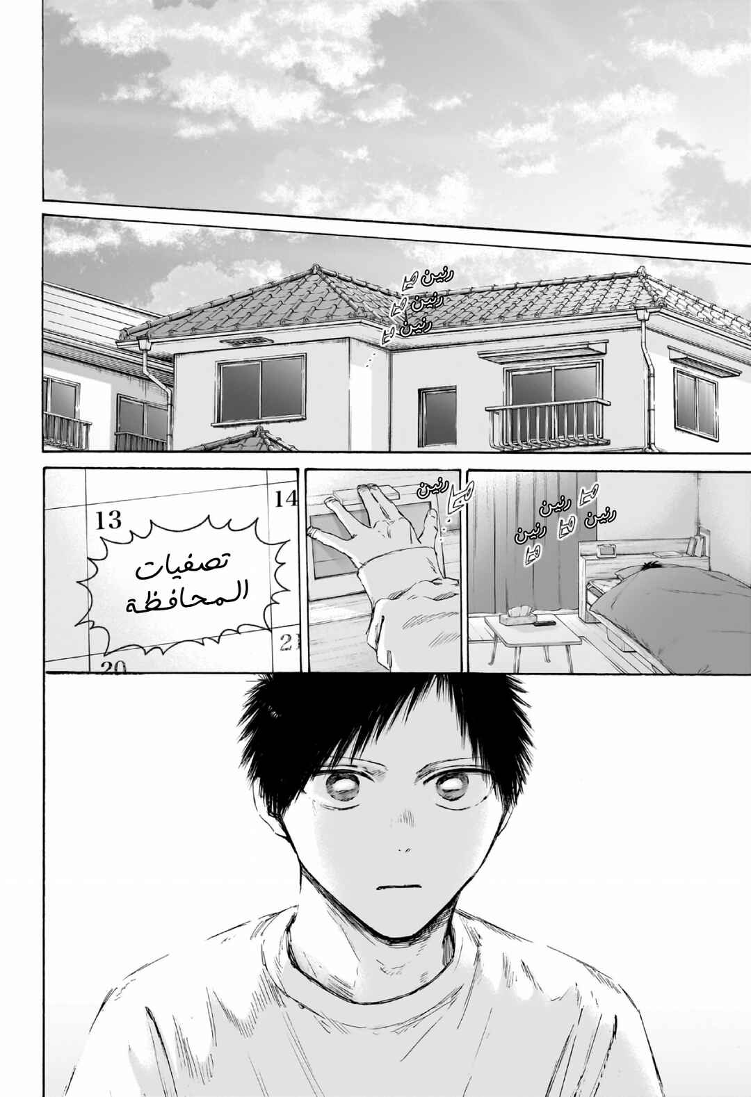 Ao no Hako Chapter 236 - Page 16