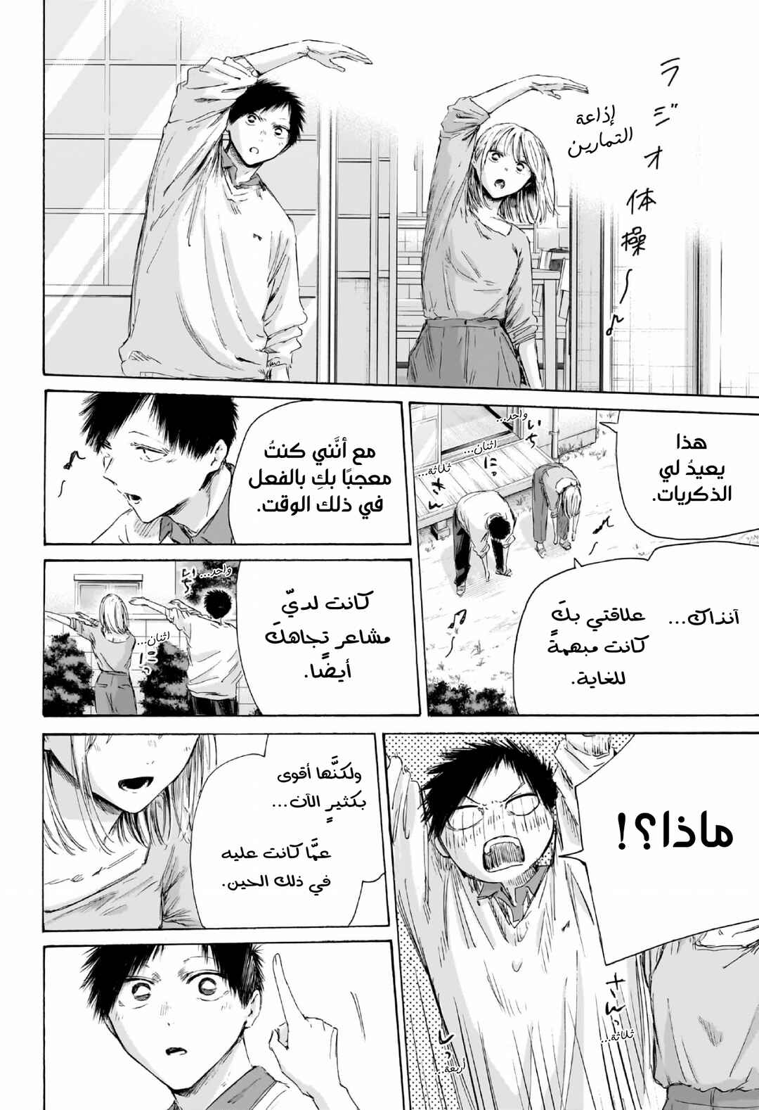 Ao no Hako Chapter 236 - Page 18
