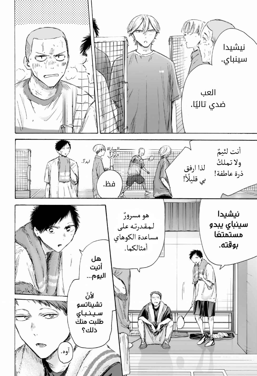 Ao no Hako Chapter 236 - Page 2