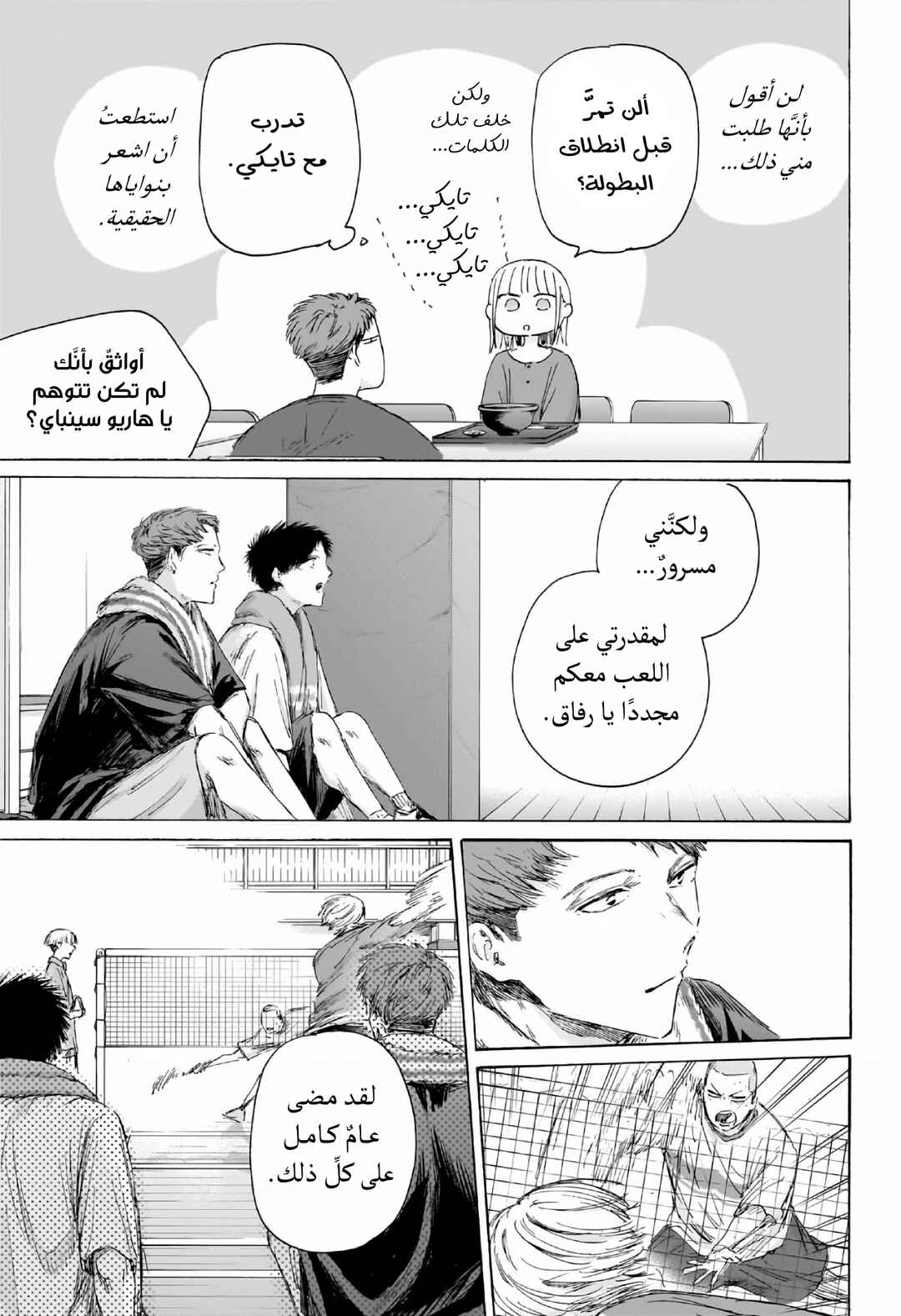 Ao no Hako Chapter 236 - Page 3