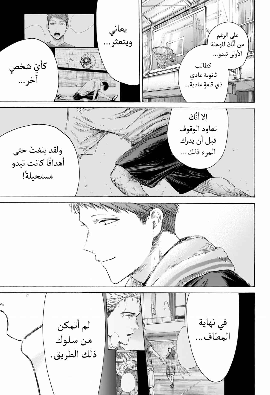 Ao no Hako Chapter 236 - Page 7