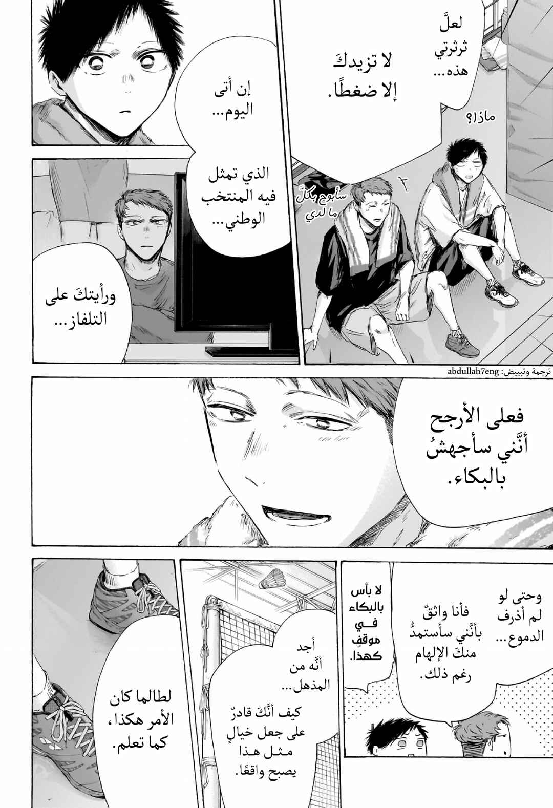 Ao no Hako Chapter 236 - Page 8