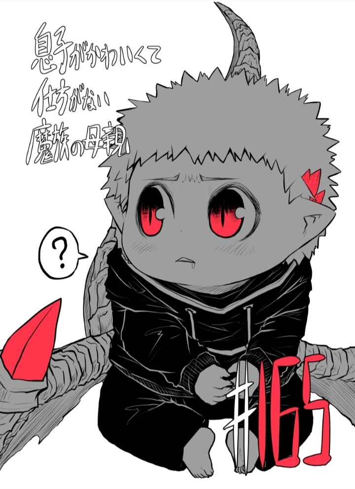 Musuko ga Kawaikute Shikataganai Mazoku no Hahaoya Chapter 165 - Page 2