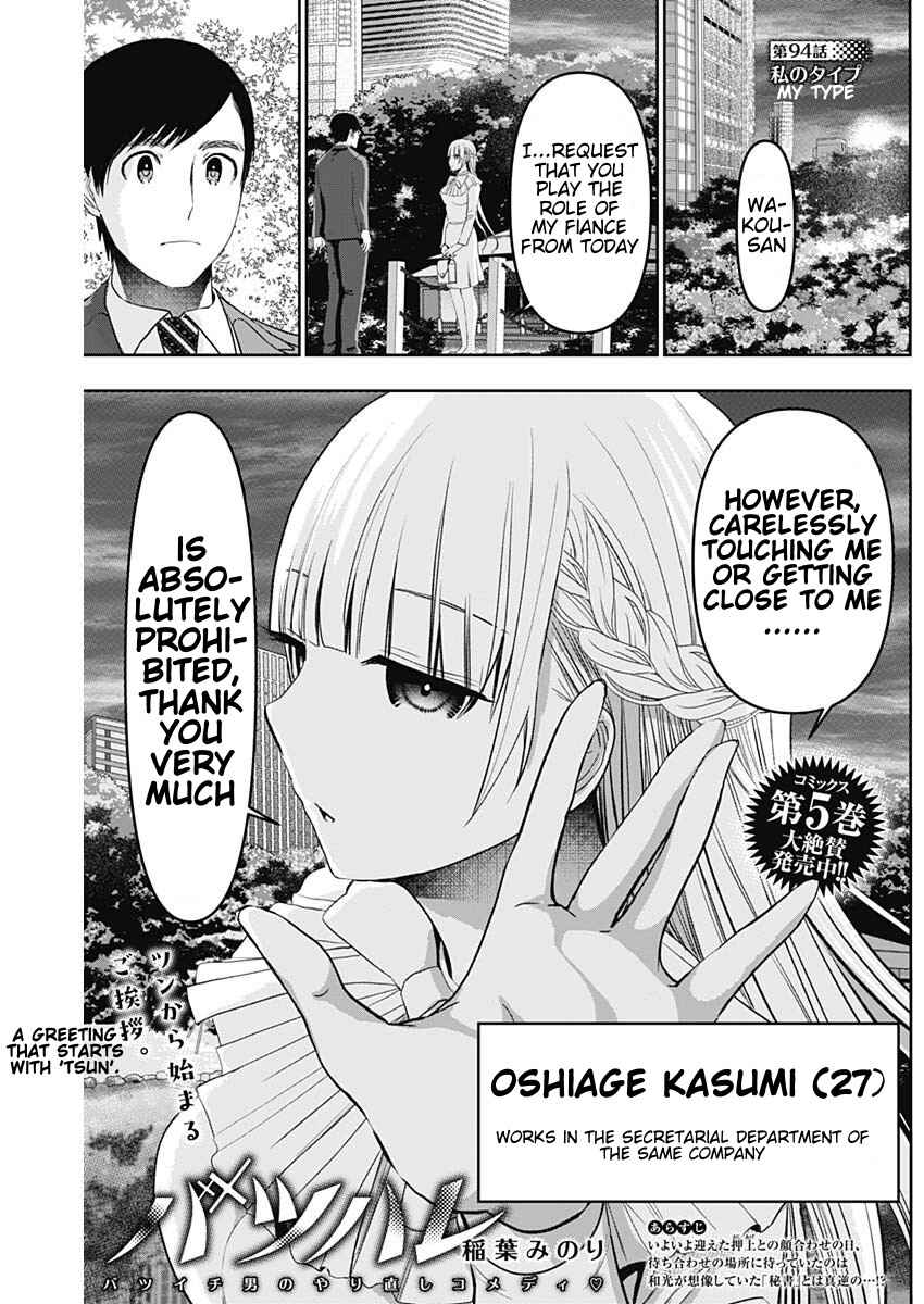 Batsu-Hare Chapter 94 - Page 1
