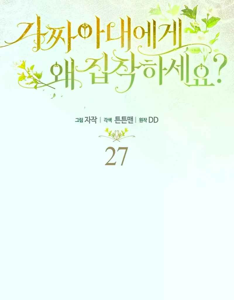 Gajja Anae ege Wae Jipchakhaseyo? Chapter 27 - Page 22