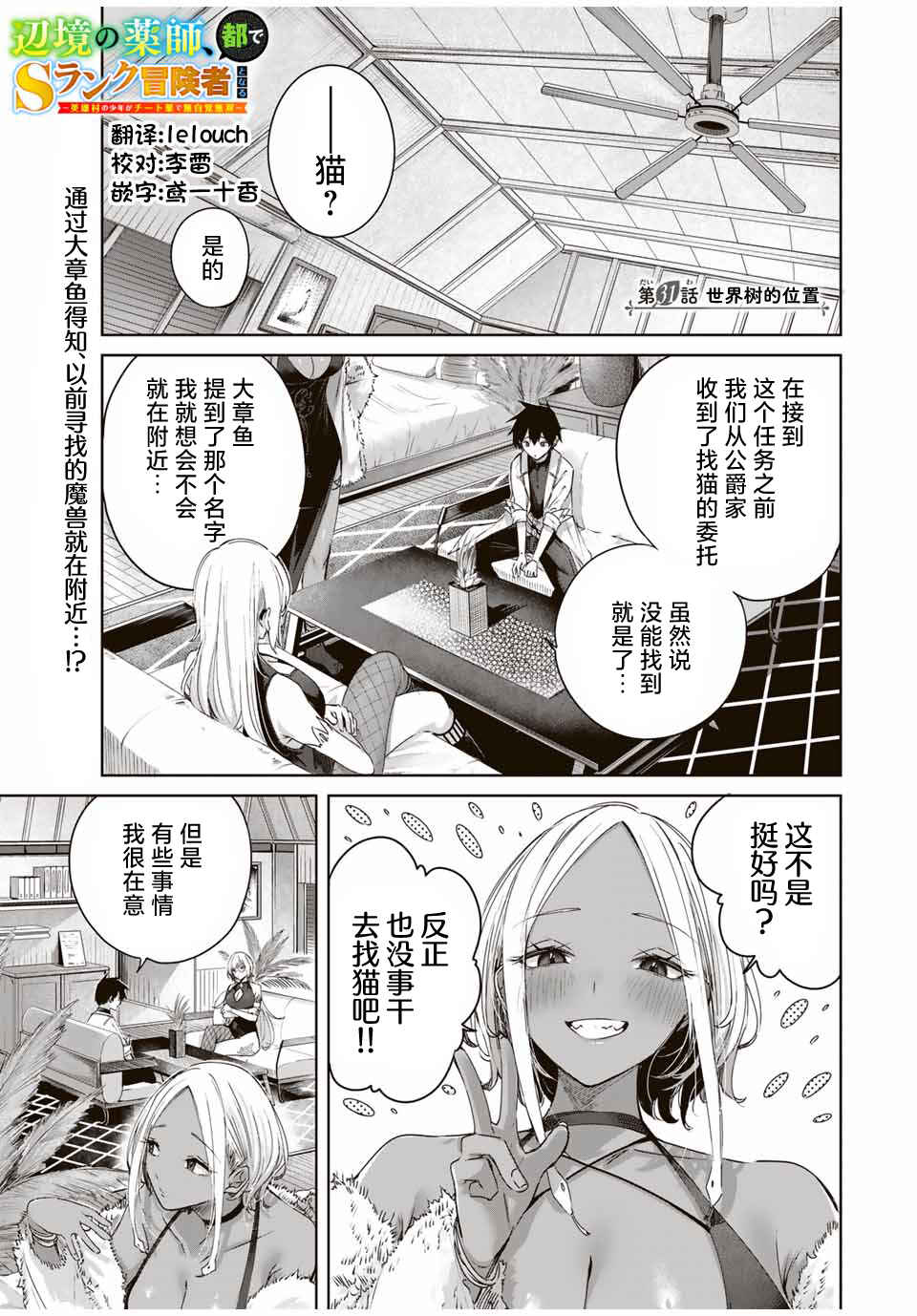 Henkyou no Yakushi, Miyako de S-Rank Boukensha to Naru ~Eiyuu-mura no Shounen ga Cheat-yaku de Mujikaku Musou~ Chapter 31 - Page 1