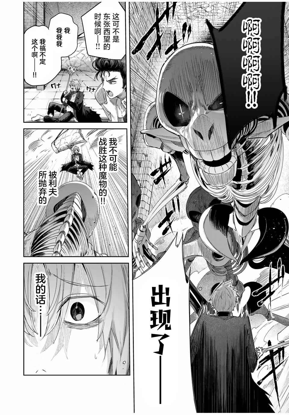 Henkyou no Yakushi, Miyako de S-Rank Boukensha to Naru ~Eiyuu-mura no Shounen ga Cheat-yaku de Mujikaku Musou~ Chapter 31 - Page 10