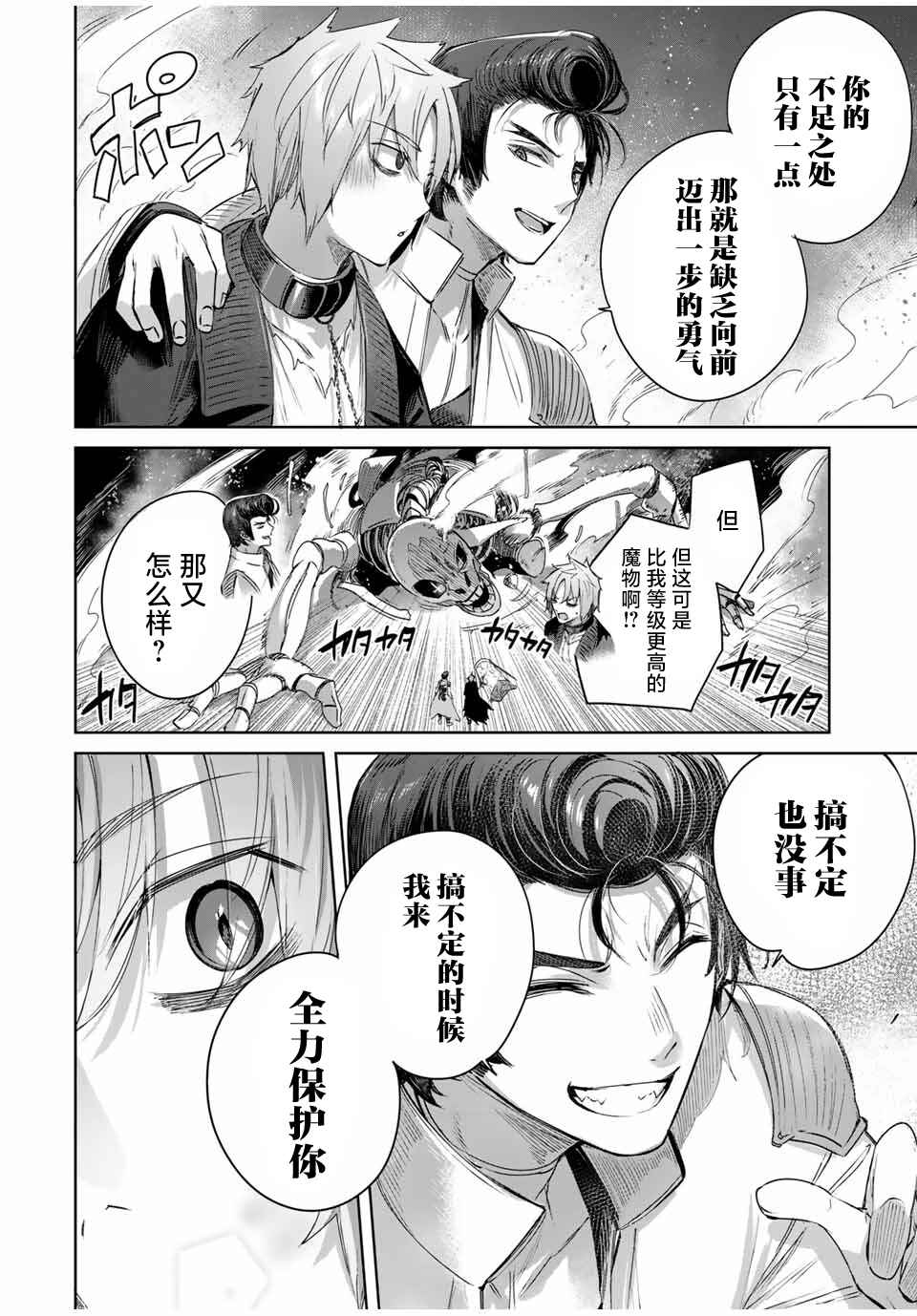Henkyou no Yakushi, Miyako de S-Rank Boukensha to Naru ~Eiyuu-mura no Shounen ga Cheat-yaku de Mujikaku Musou~ Chapter 31 - Page 12