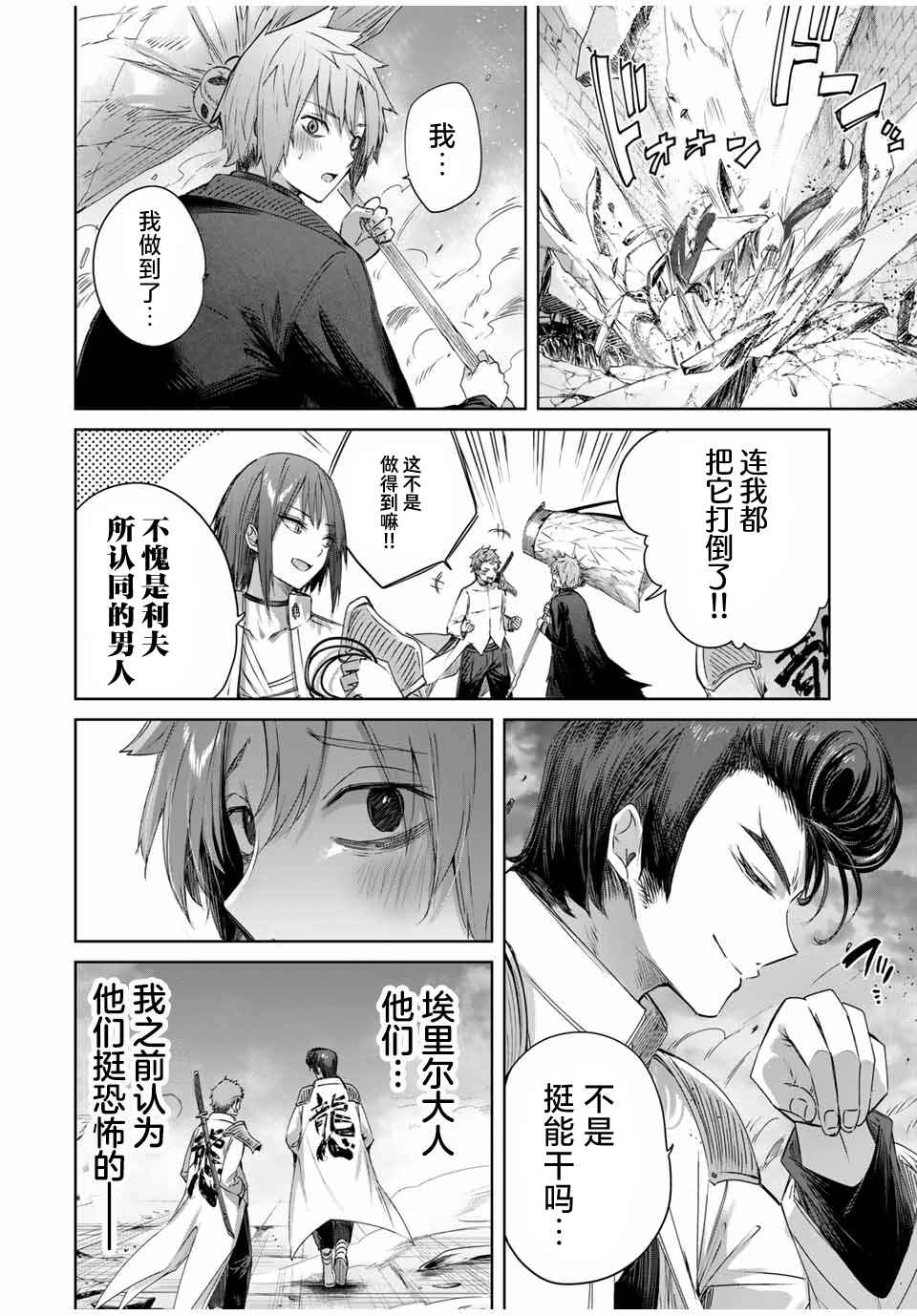 Henkyou no Yakushi, Miyako de S-Rank Boukensha to Naru ~Eiyuu-mura no Shounen ga Cheat-yaku de Mujikaku Musou~ Chapter 31 - Page 16