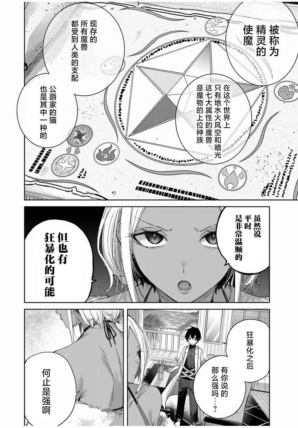 Henkyou no Yakushi, Miyako de S-Rank Boukensha to Naru ~Eiyuu-mura no Shounen ga Cheat-yaku de Mujikaku Musou~ Chapter 31 - Page 4