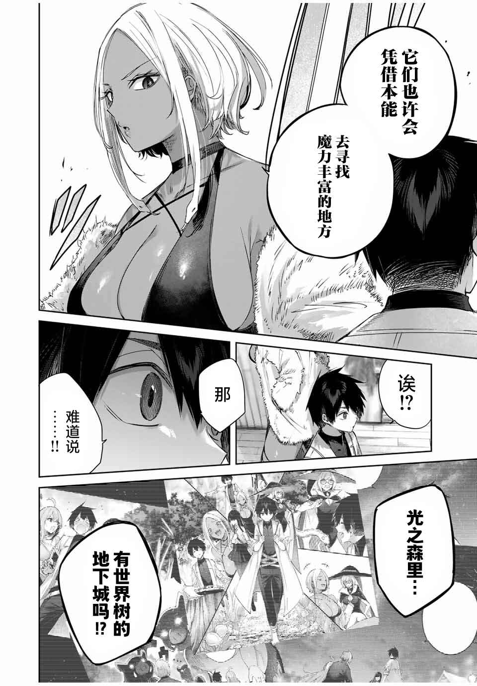 Henkyou no Yakushi, Miyako de S-Rank Boukensha to Naru ~Eiyuu-mura no Shounen ga Cheat-yaku de Mujikaku Musou~ Chapter 31 - Page 8