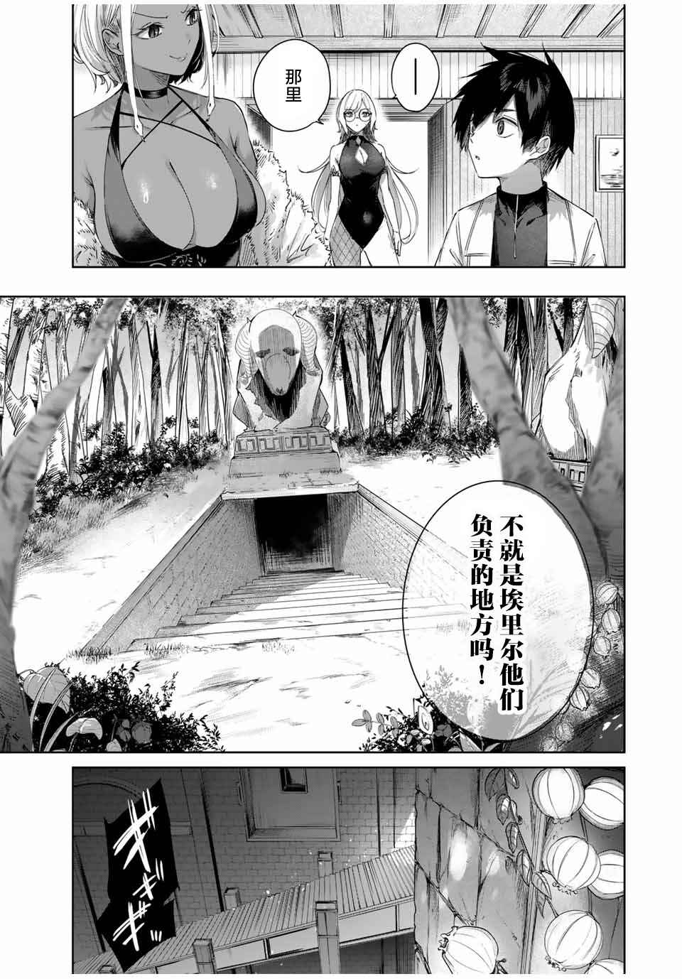 Henkyou no Yakushi, Miyako de S-Rank Boukensha to Naru ~Eiyuu-mura no Shounen ga Cheat-yaku de Mujikaku Musou~ Chapter 31 - Page 9