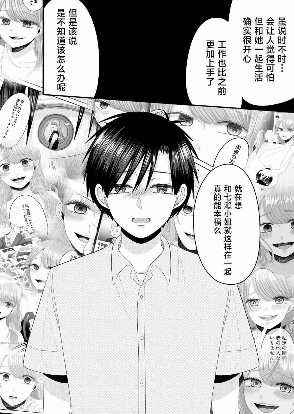 Nanase-san no Koi ga Ijou Chapter 16 - Page 12