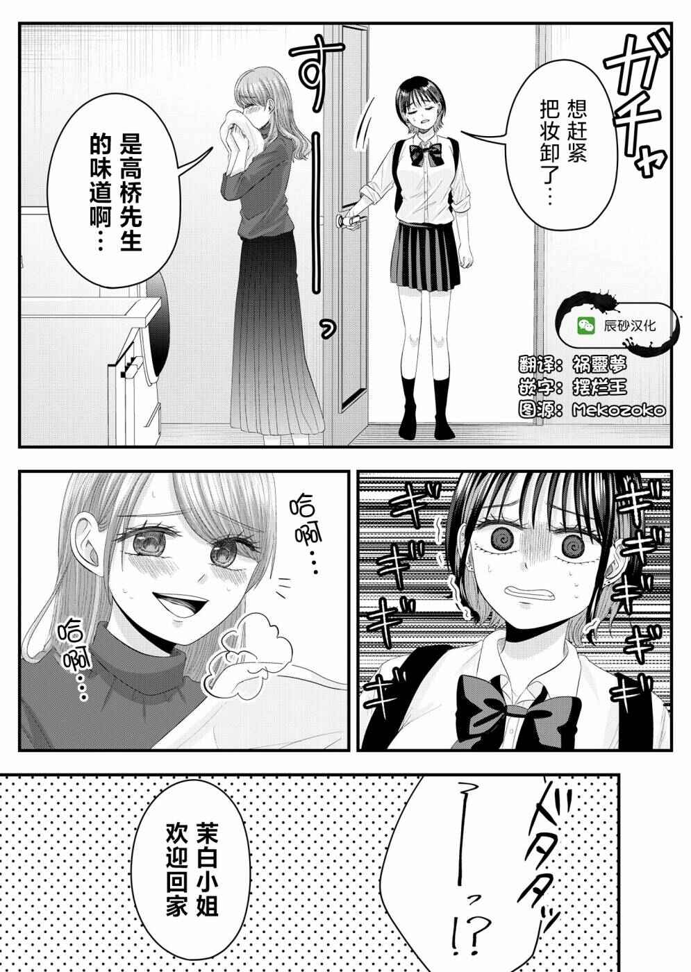 Nanase-san no Koi ga Ijou Chapter 16 - Page 16