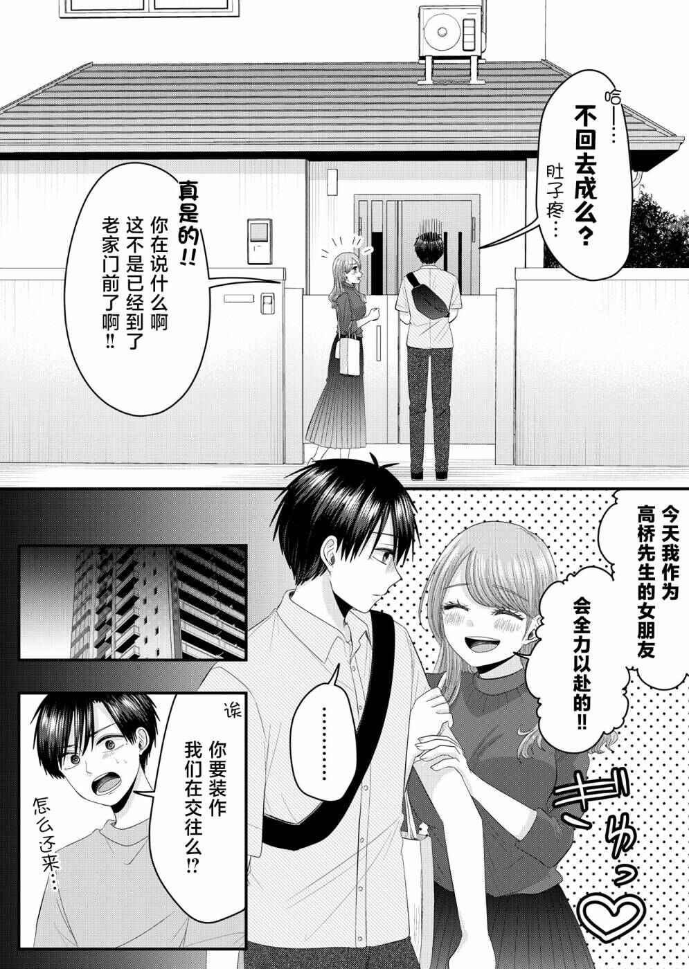 Nanase-san no Koi ga Ijou Chapter 16 - Page 2