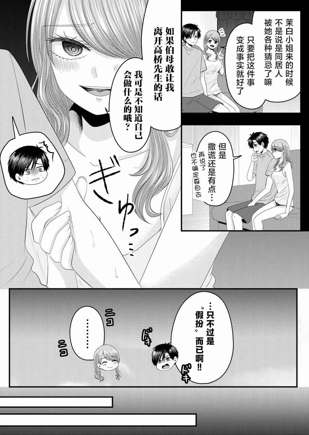 Nanase-san no Koi ga Ijou Chapter 16 - Page 3