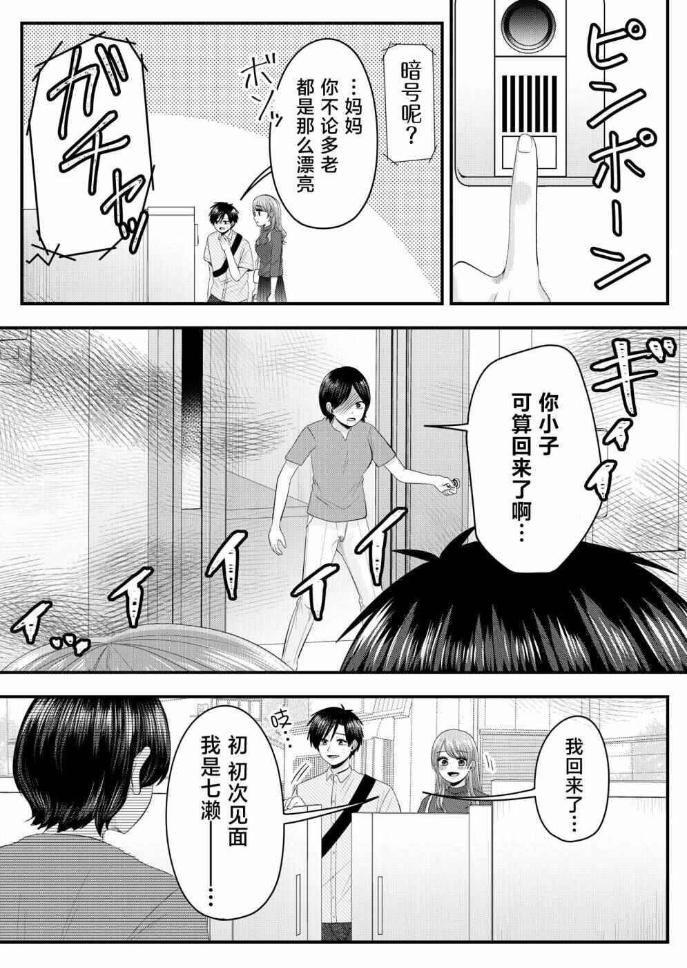 Nanase-san no Koi ga Ijou Chapter 16 - Page 4