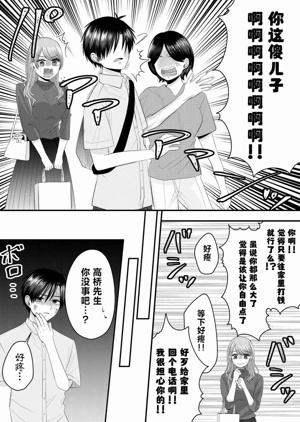 Nanase-san no Koi ga Ijou Chapter 16 - Page 5
