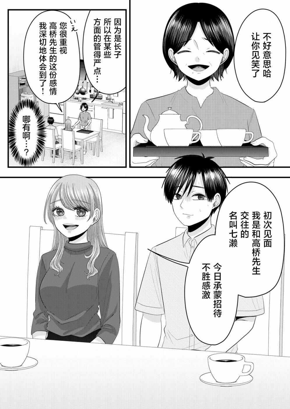Nanase-san no Koi ga Ijou Chapter 16 - Page 6