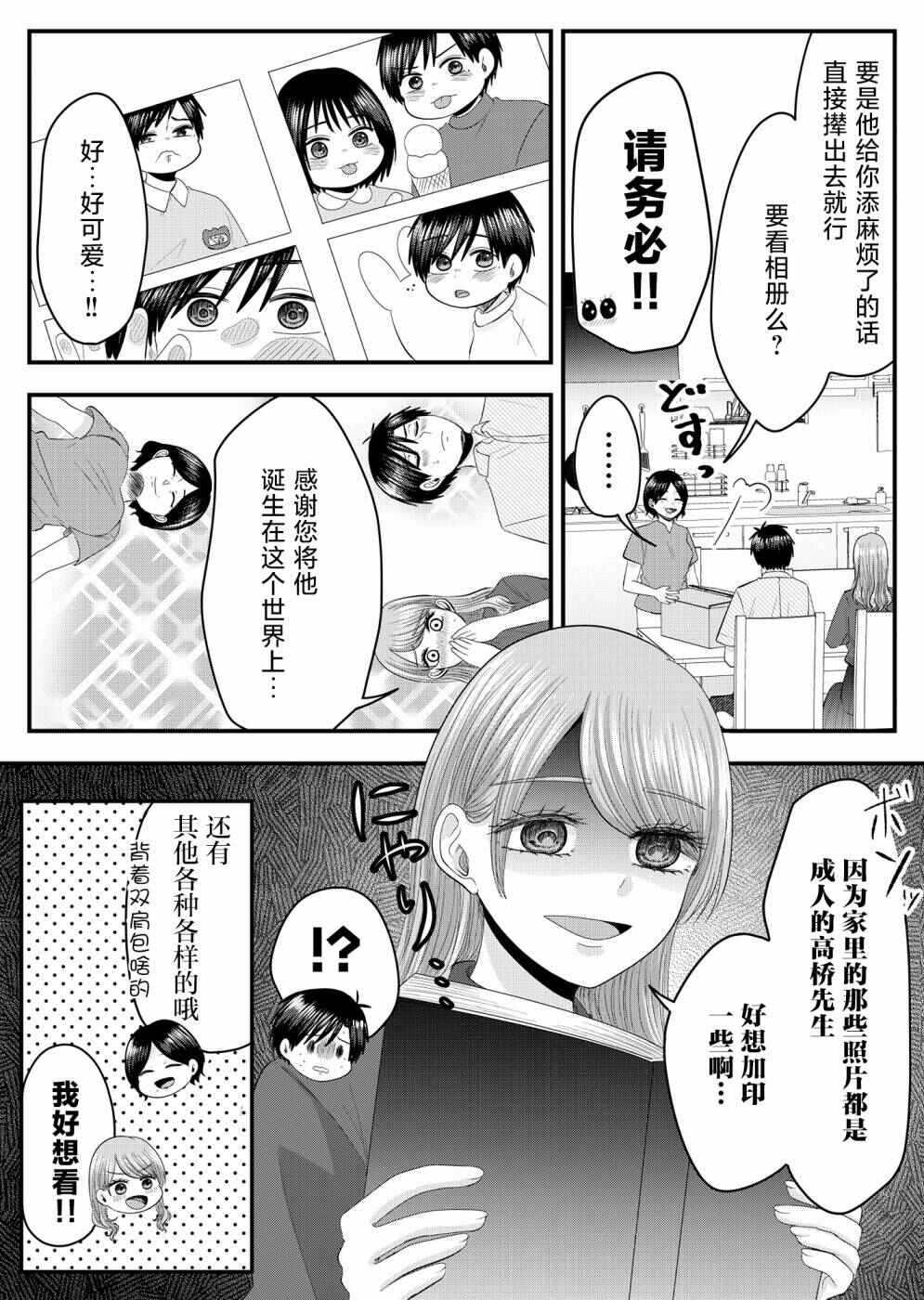 Nanase-san no Koi ga Ijou Chapter 16 - Page 8