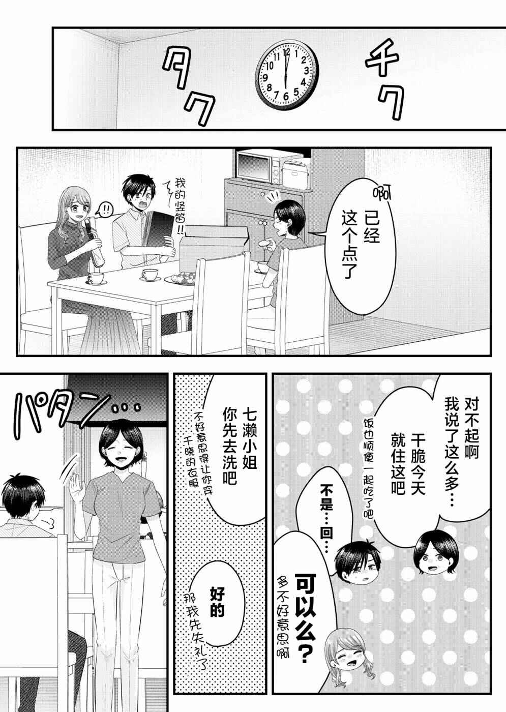 Nanase-san no Koi ga Ijou Chapter 16 - Page 9