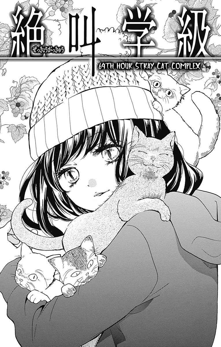 Zekkyou Gakkyuu Chapter 64 - Page 1