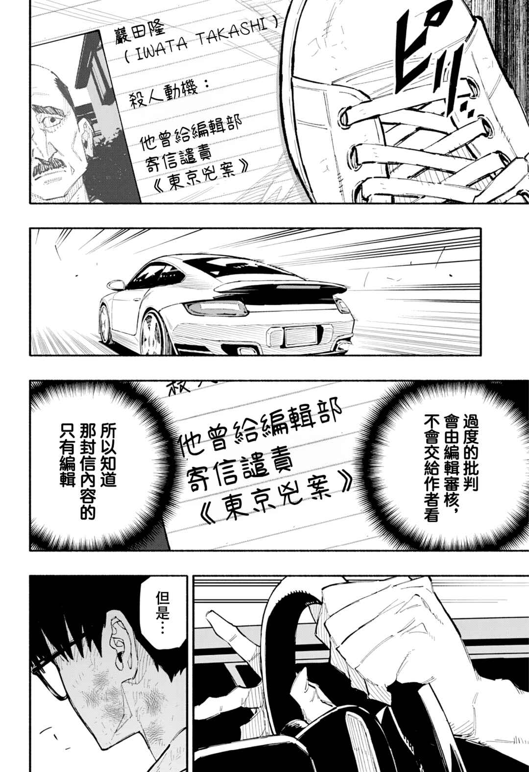 Furueru Migite Chapter 12 - Page 10