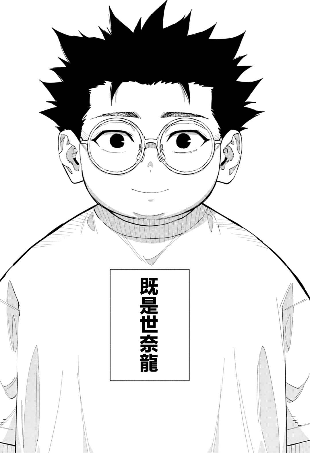 Furueru Migite Chapter 12 - Page 16