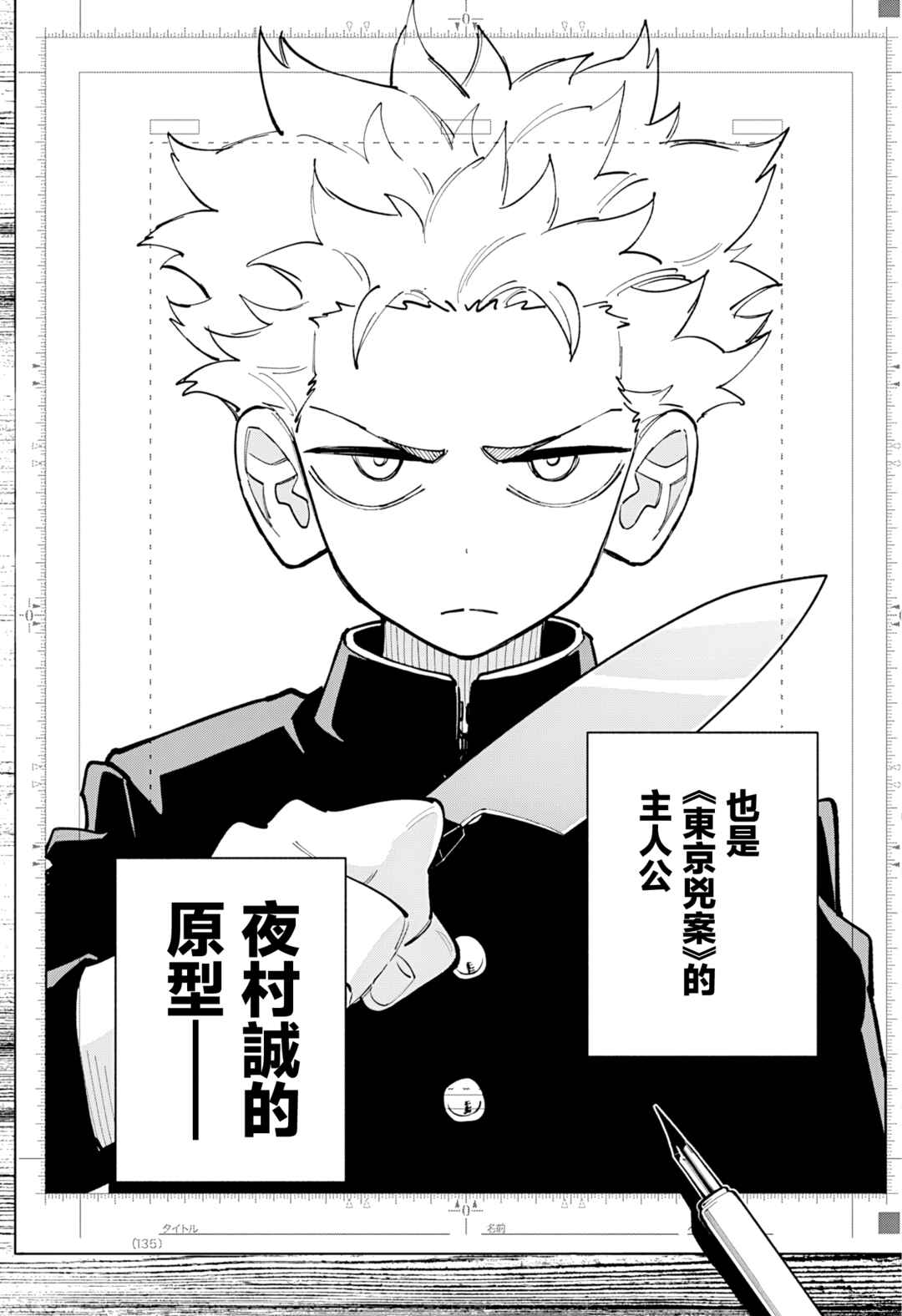Furueru Migite Chapter 12 - Page 17