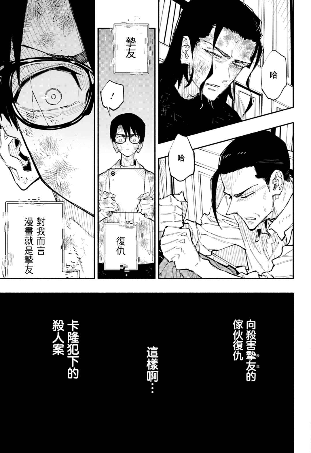 Furueru Migite Chapter 12 - Page 5