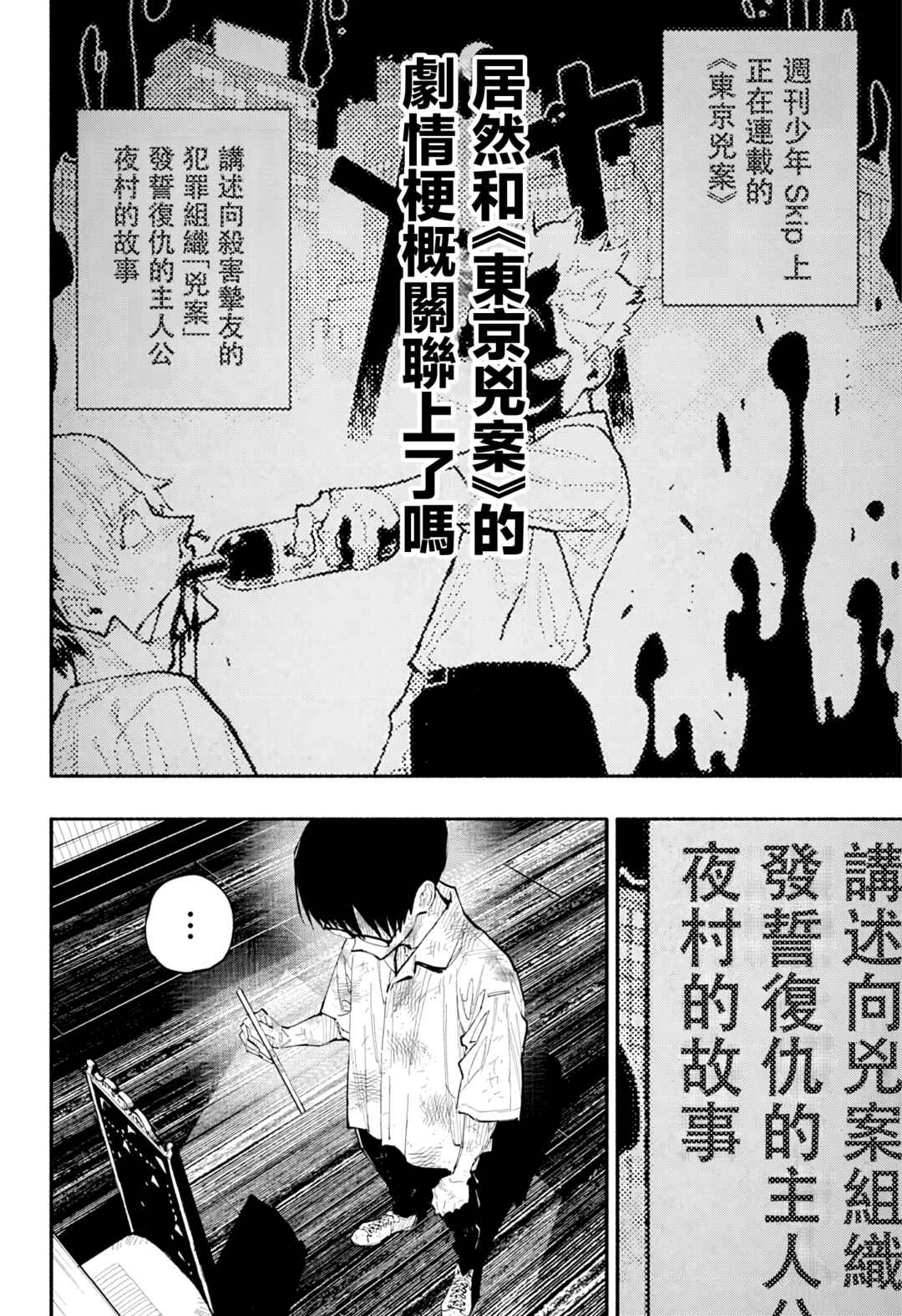 Furueru Migite Chapter 12 - Page 6