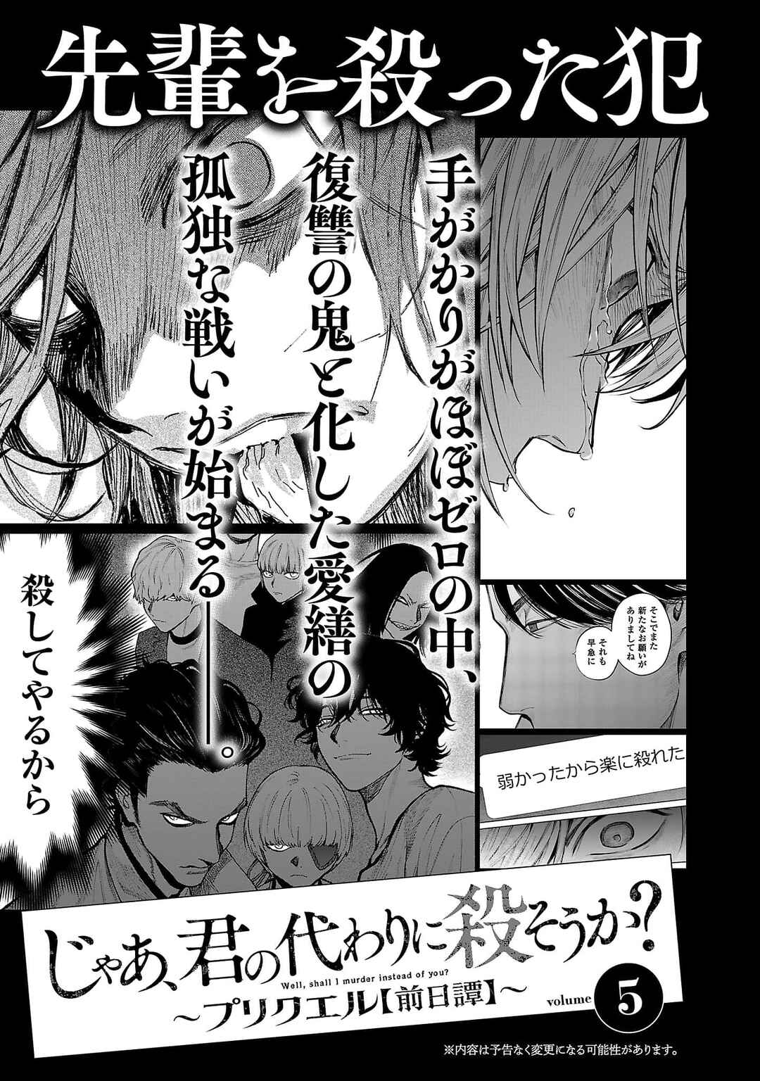 Jaa, Kimi no Kawari ni Korosou ka? ~Prequel~ Chapter 27 - Page 30