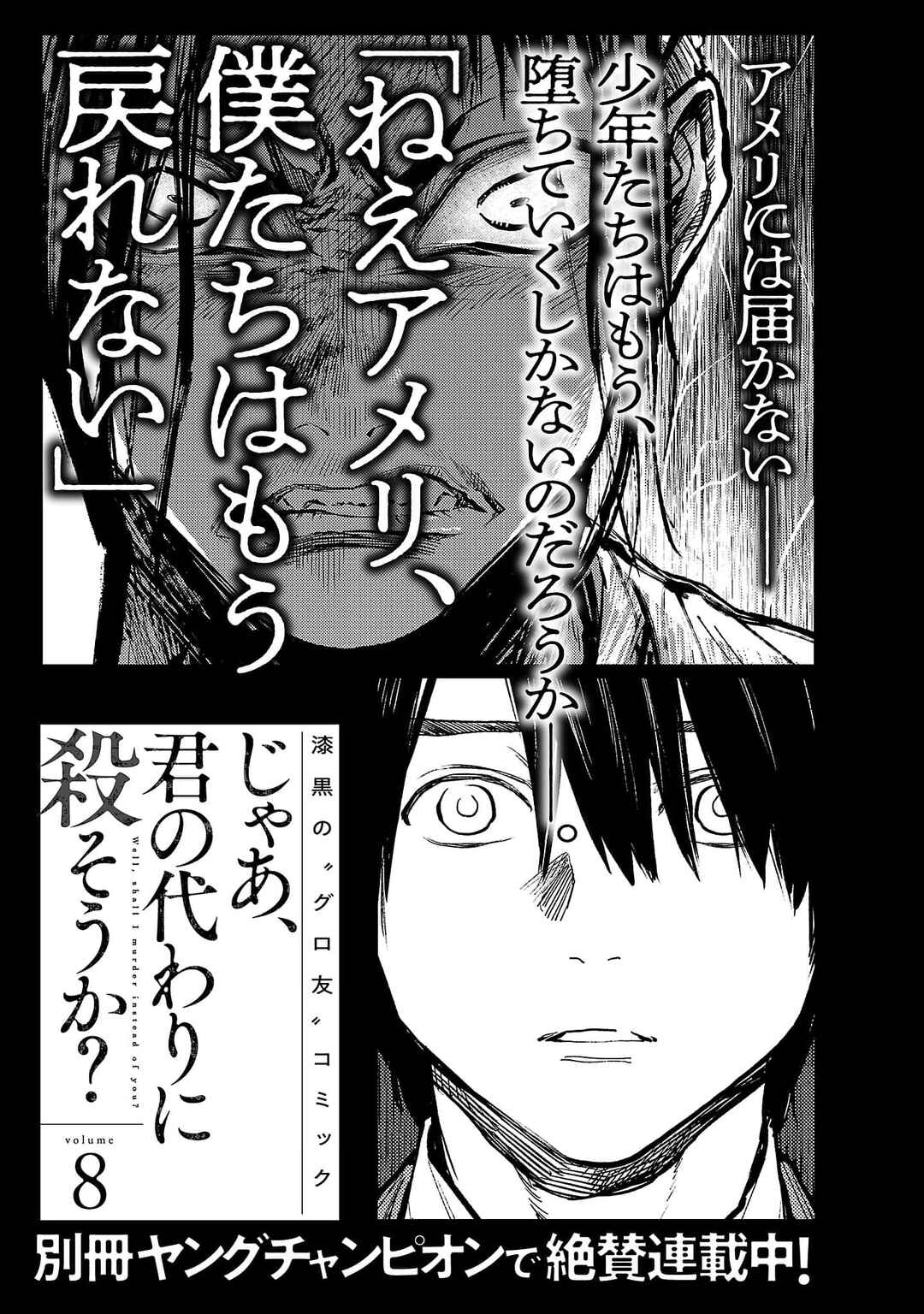 Jaa, Kimi no Kawari ni Korosou ka? ~Prequel~ Chapter 27 - Page 32