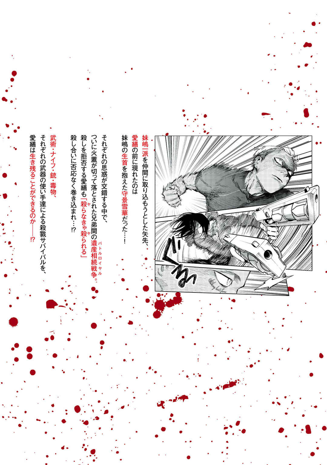 Jaa, Kimi no Kawari ni Korosou ka? ~Prequel~ Chapter 27 - Page 34