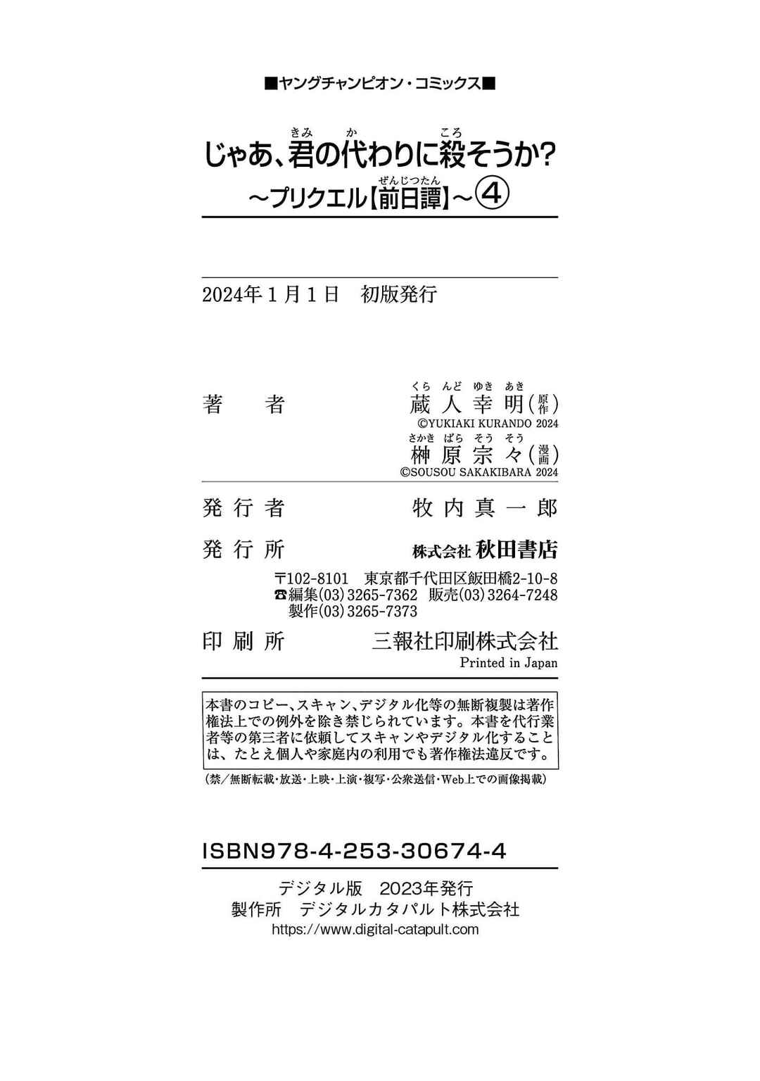 Jaa, Kimi no Kawari ni Korosou ka? ~Prequel~ Chapter 27 - Page 37