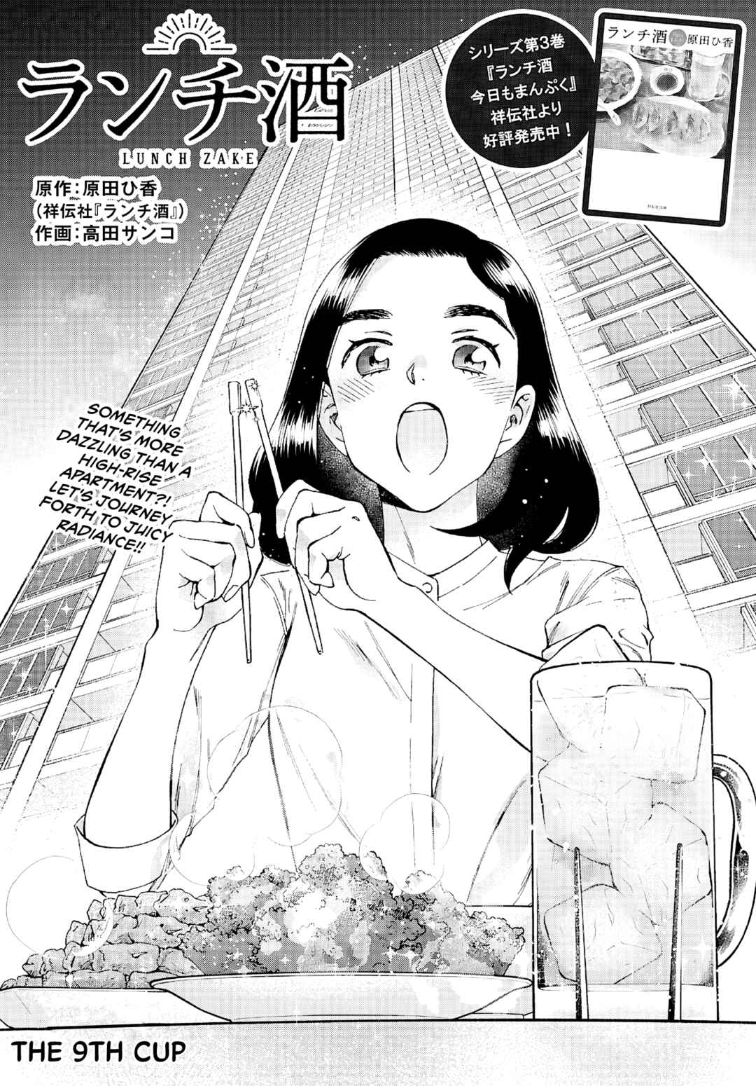 Lunch Zake Chapter 9 - Page 2