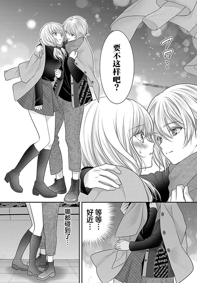 Kimi ga Loafer wo Haitara Chapter 17 - Page 11