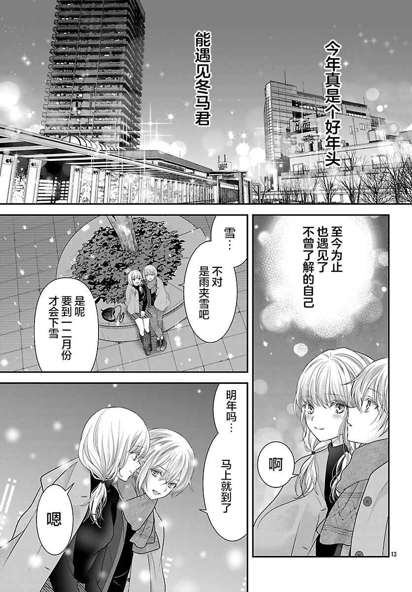 Kimi ga Loafer wo Haitara Chapter 17 - Page 13
