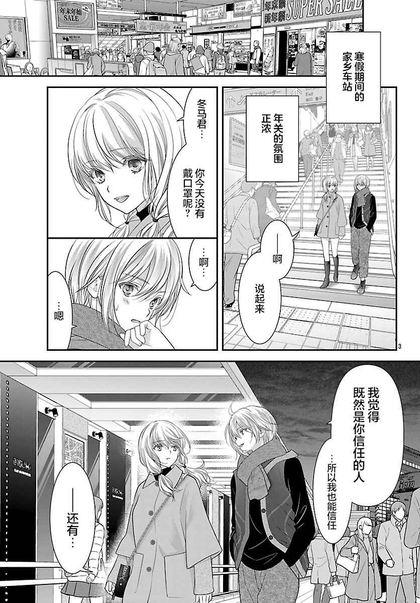 Kimi ga Loafer wo Haitara Chapter 17 - Page 3