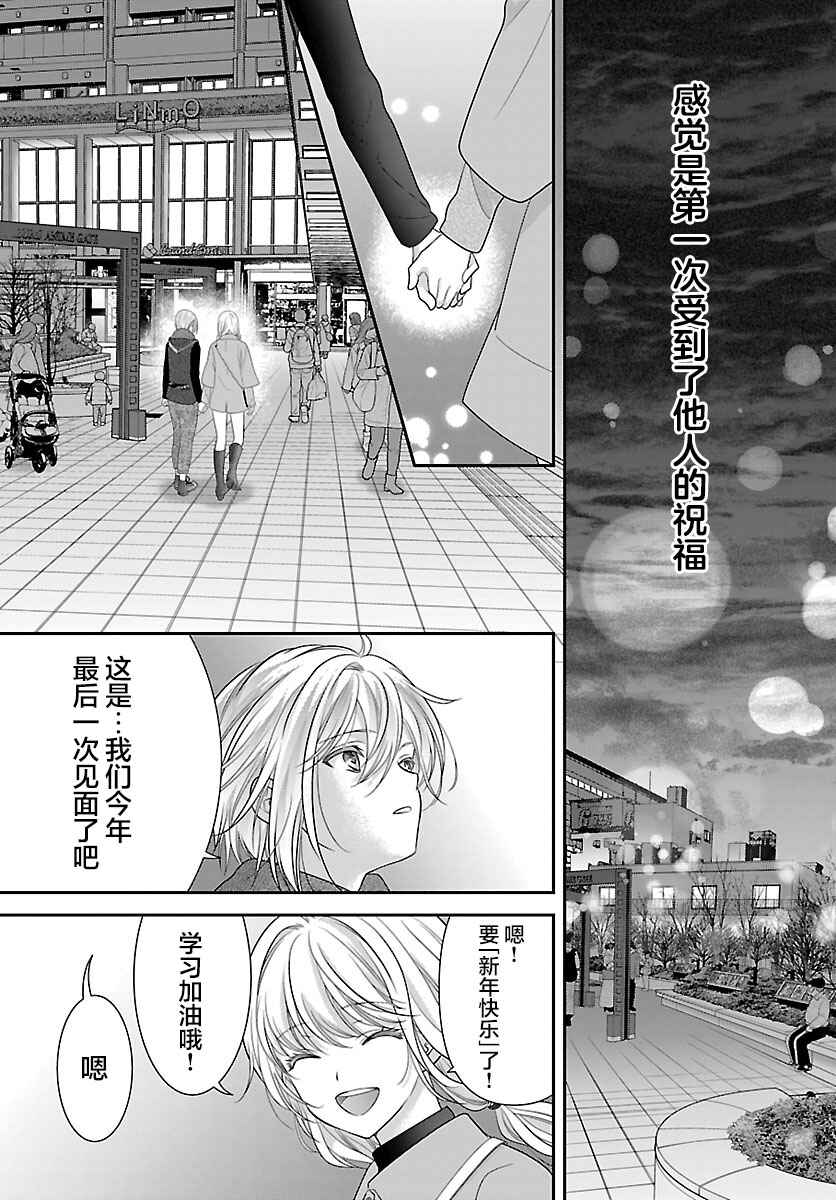 Kimi ga Loafer wo Haitara Chapter 17 - Page 5