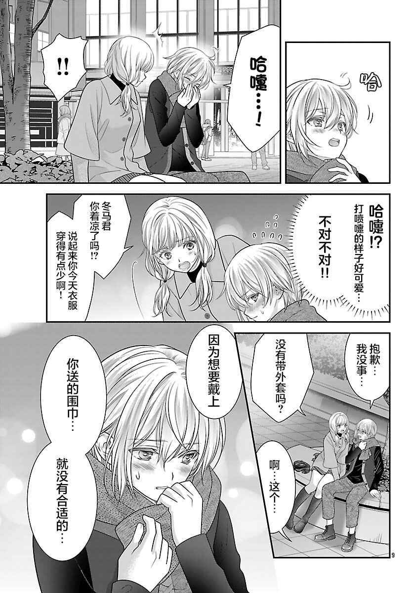 Kimi ga Loafer wo Haitara Chapter 17 - Page 9