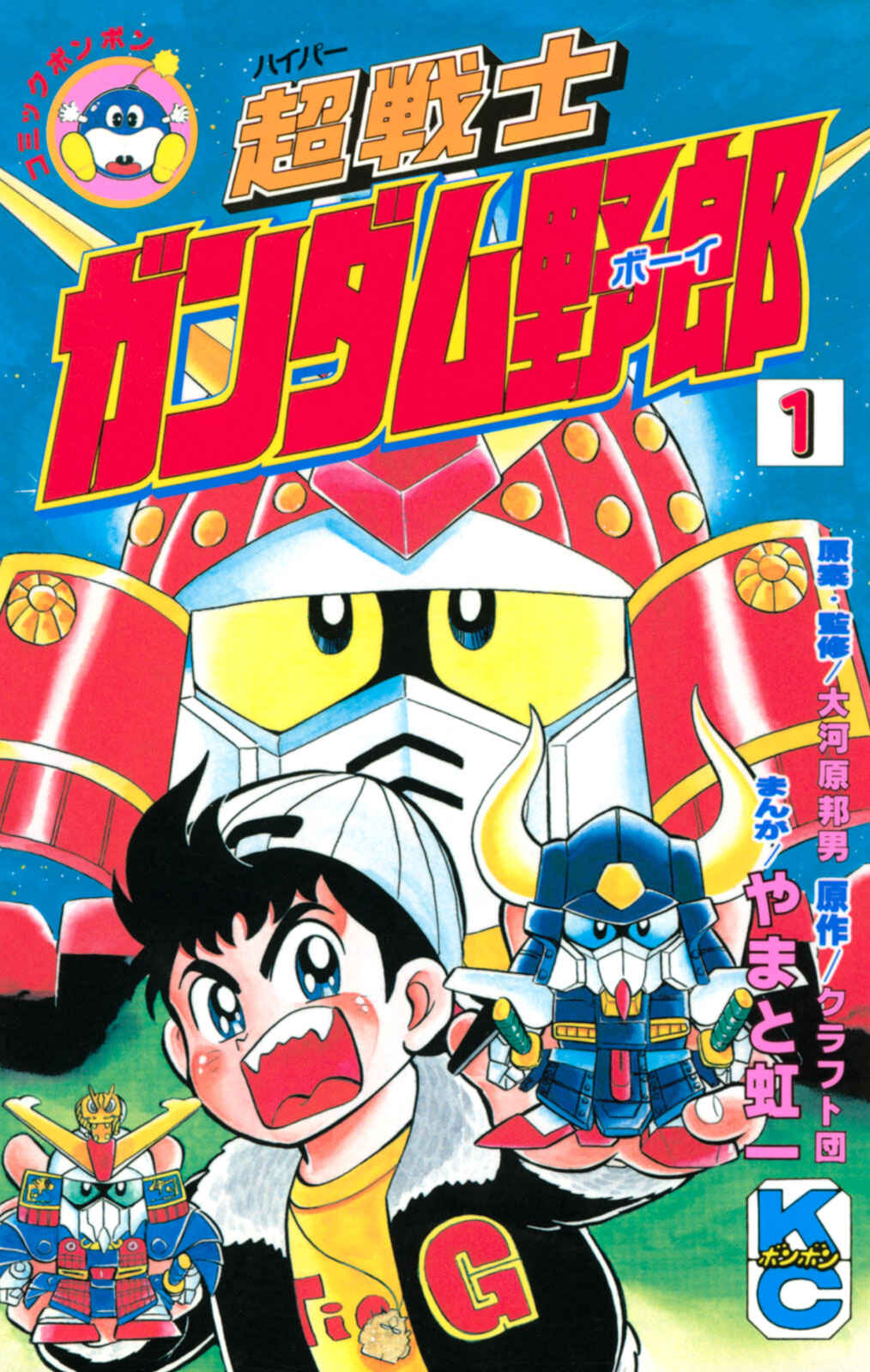 Hyper Warrior Gundam Boy Chapter 1 - Page 1