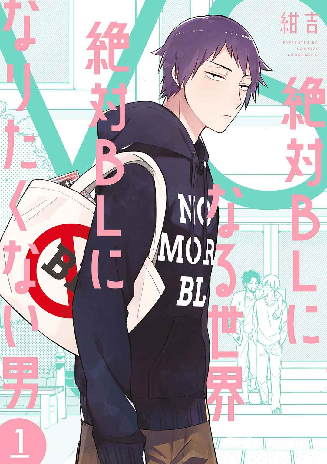 Zettai BL ni Naru Sekai vs. Zettai BL ni Naritakunai Otoko Chapter 1 - Page 2