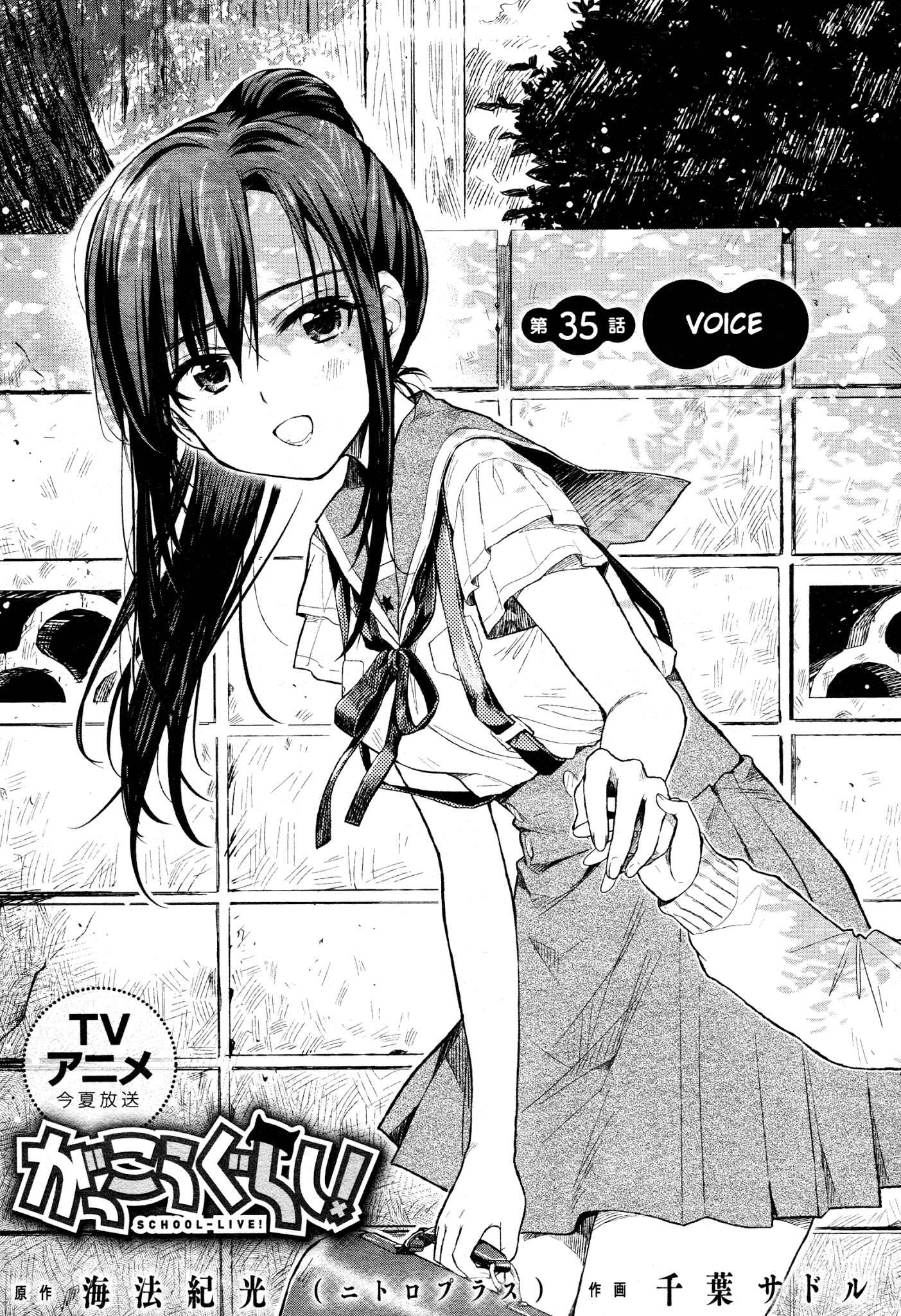 Gakkou-gurashi! Chapter 35 - Page 3