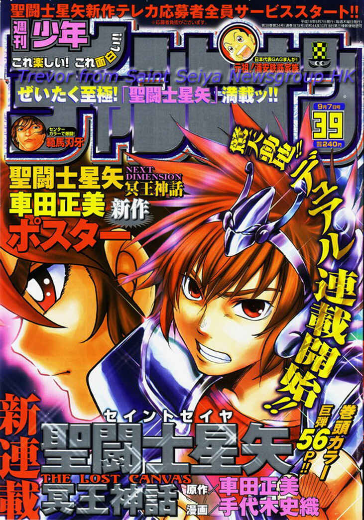 Saint Seiya: The Lost Canvas Chapter 1 - Page 2