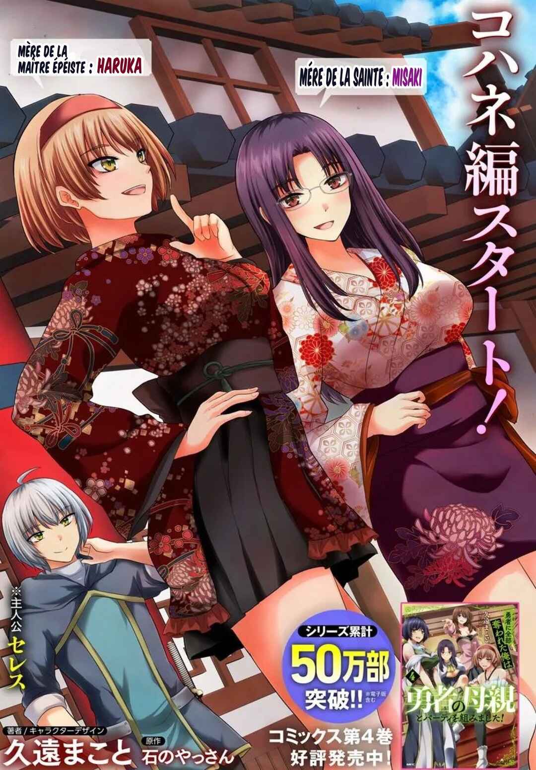 Yuusha ni Zenbu Ubawareta Ore wa Yuusha no Hahaoya to Party wo Kumimashita! Chapter 21 - Page 3