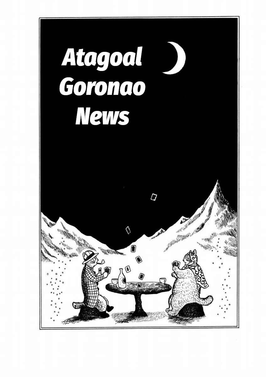 Atagoal Goronao Tsūshin Chapter 1 - Page 1