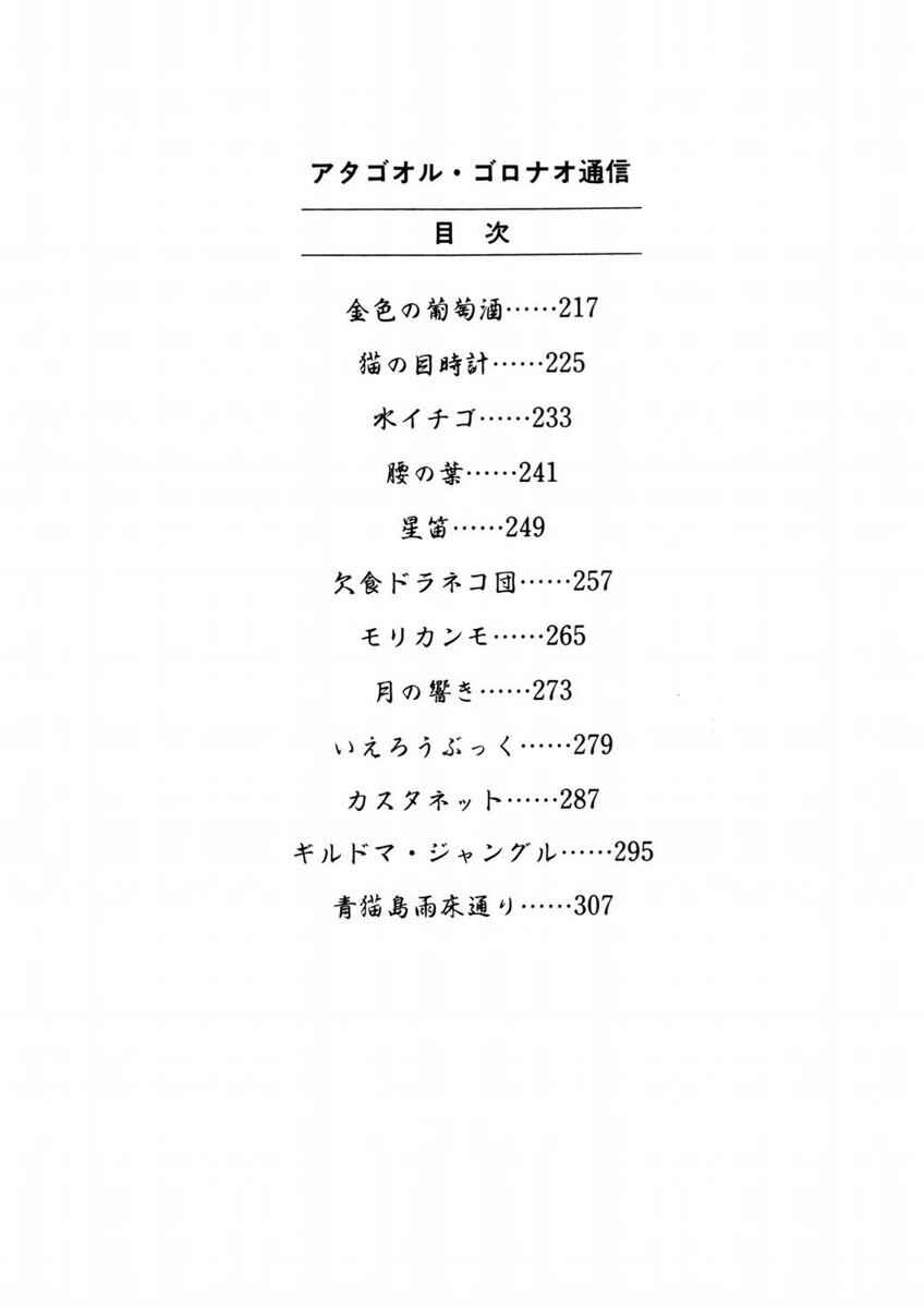 Atagoal Goronao Tsūshin Chapter 1 - Page 4